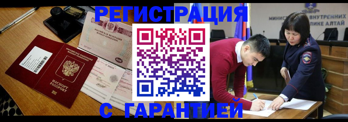 временная регистрация 2025 в Межгорье