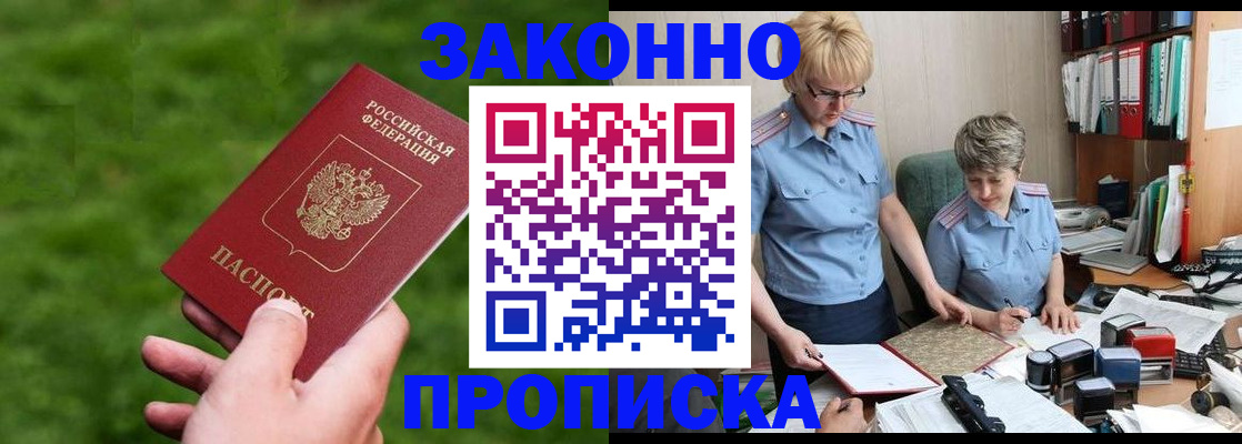 прописка законно в Межгорье