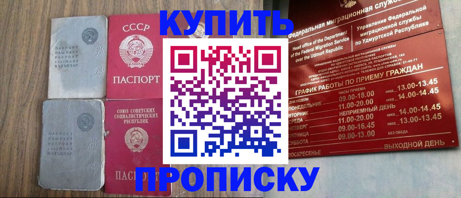 временная регистрация для всех в Межгорье