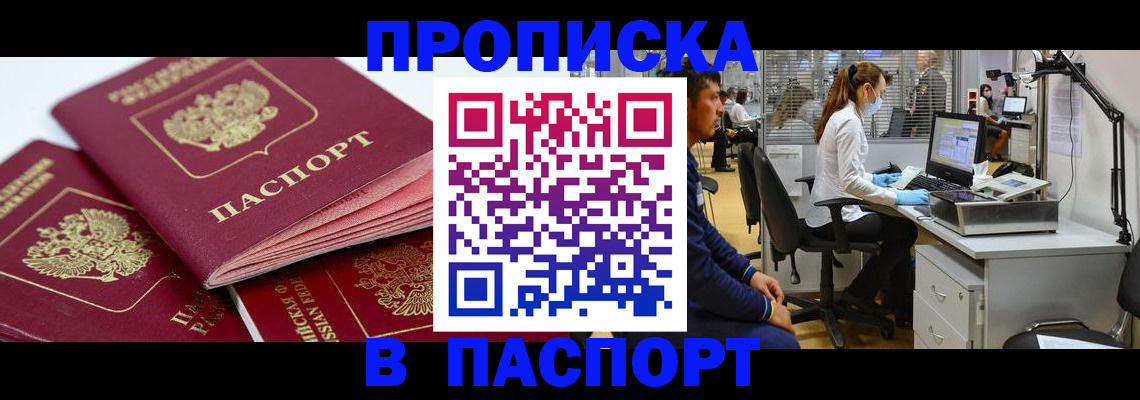 где прописаться в Межгорье