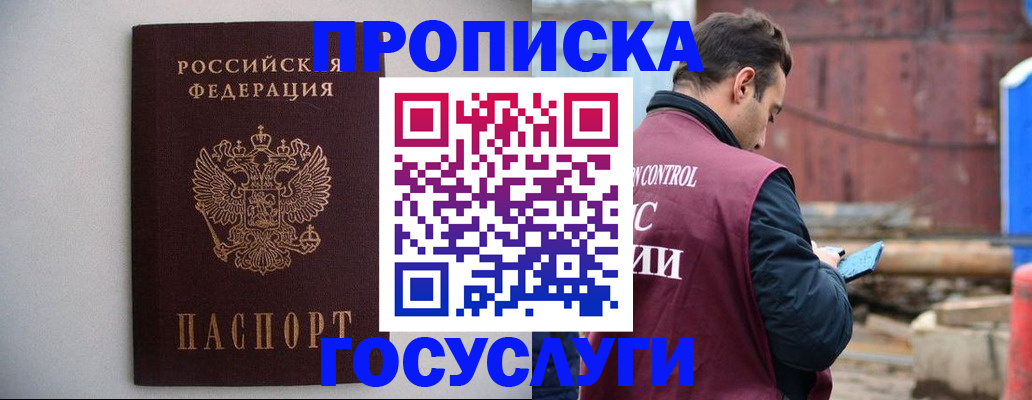 временная регистрация законно в Межгорье