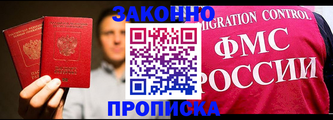 временная регистрация собственник в Межгорье