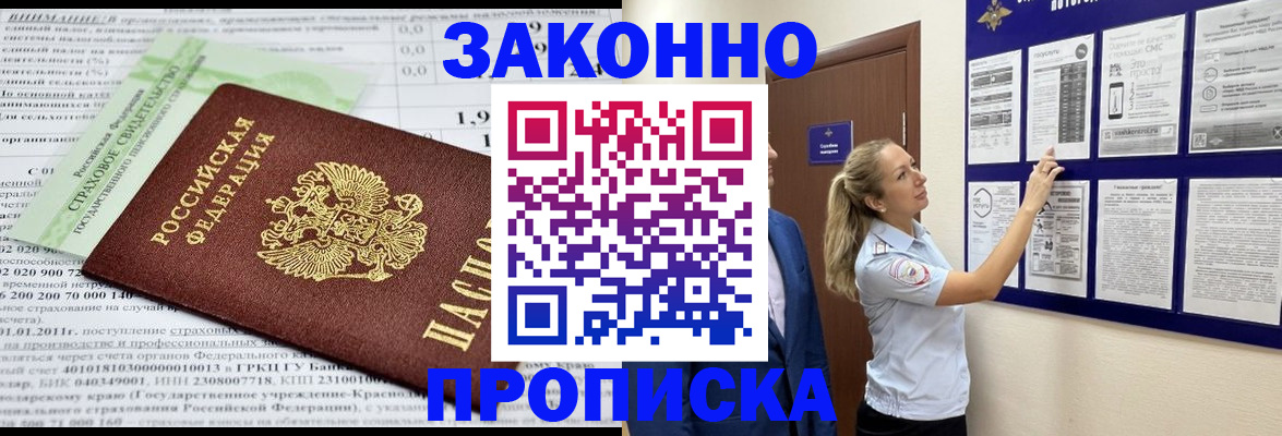 прописка регистрация в Межгорье